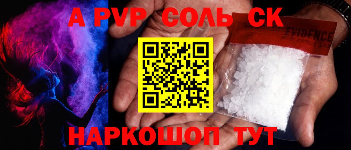 A PVP Crystall Великий Новгород