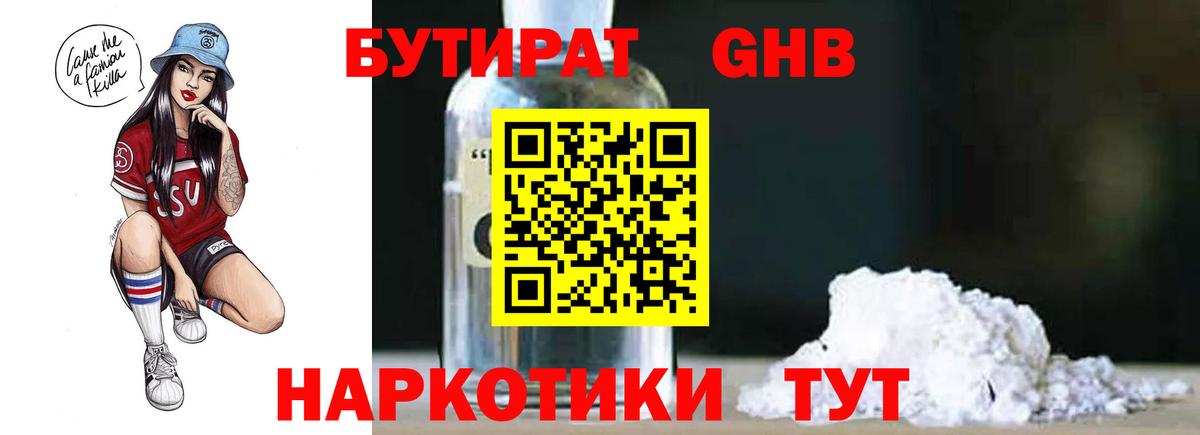 Бутират вода  Вход с VPN  Великий Новгород 