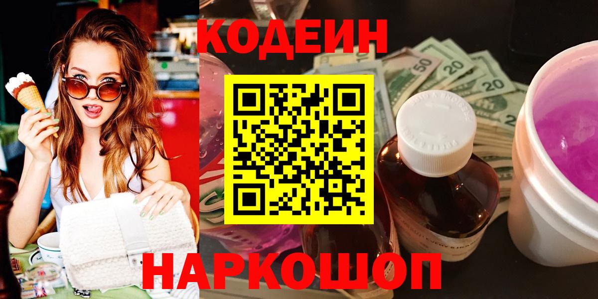 Codein напиток Lean (лин)  Вход с VPN  Codein напиток Lean (лин)  Великий Новгород 