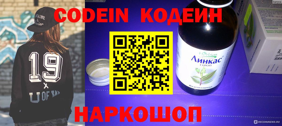 Кодеин напиток Lean (лин) Великий Новгород
