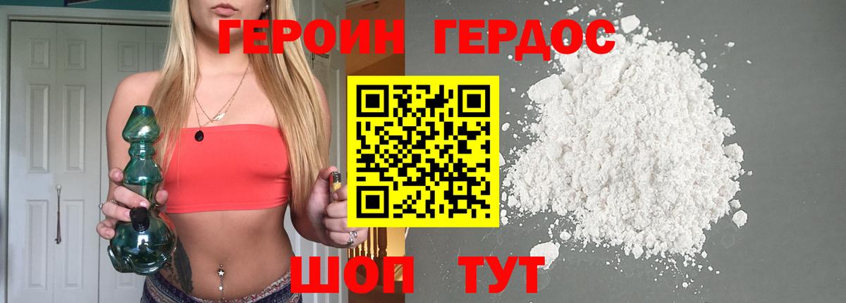 Героин Heroin Великий Новгород