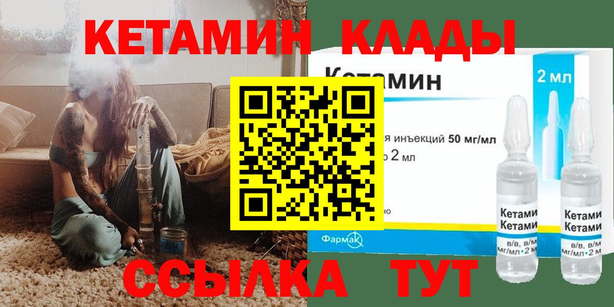 КЕТАМИН ketamine Великий Новгород