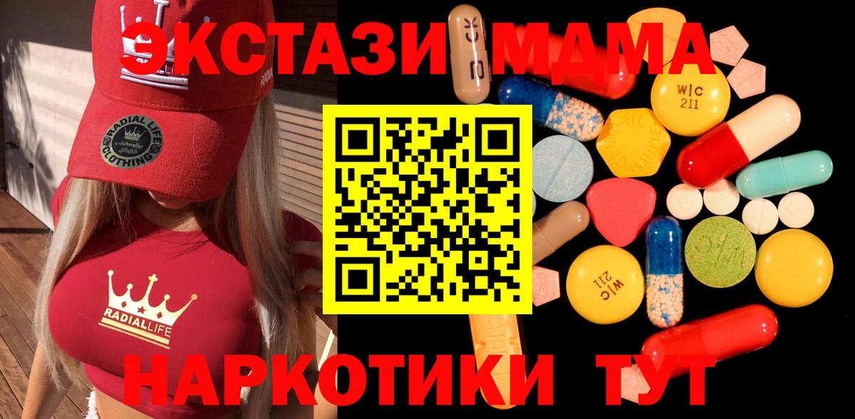 МДМА  MDMA кристаллы  Вход с VPN  МДМА молли  Великий Новгород 