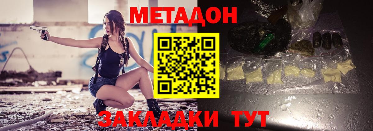 Метадон мёд Великий Новгород
