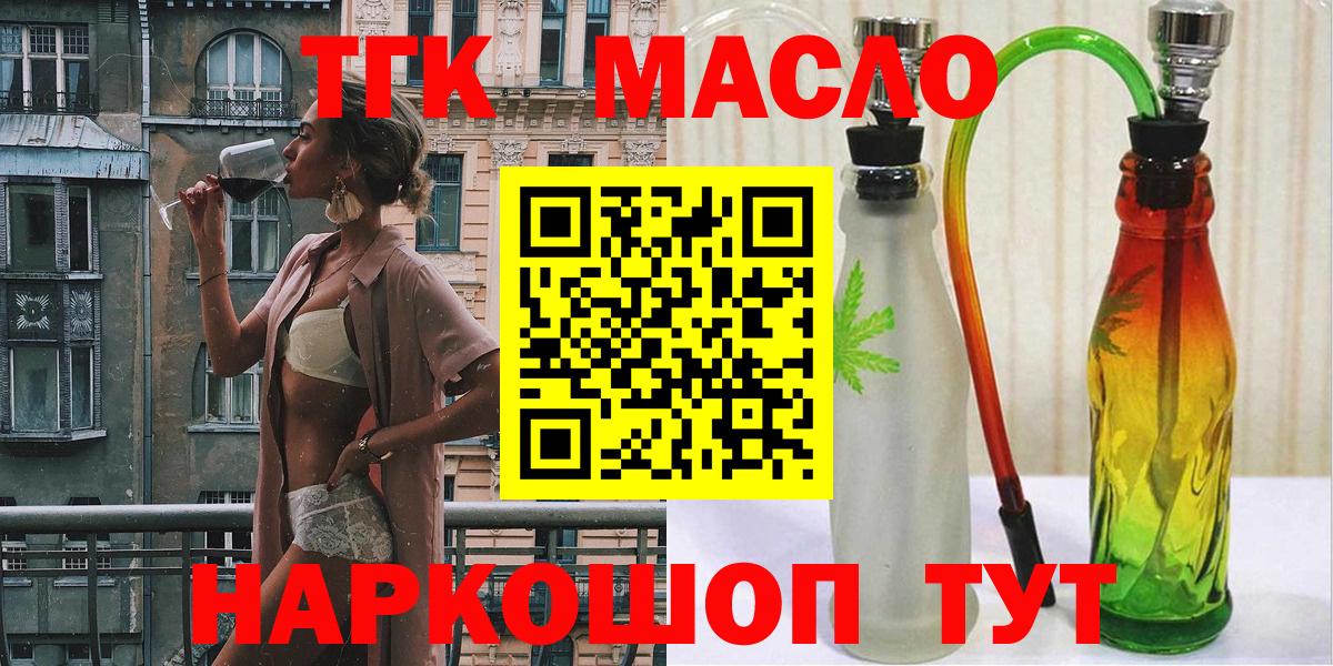 магазин    Вход с VPN  Великий Новгород  Дистиллят ТГК THC oil 
